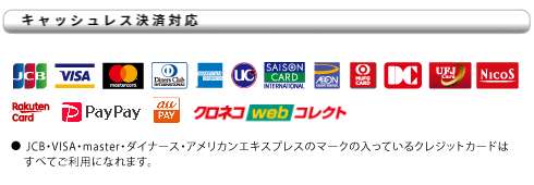 キャッシュレス決済